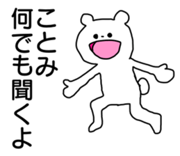 Name sticker Kotomi can be used sticker #13808941