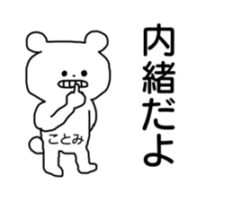 Name sticker Kotomi can be used sticker #13808945