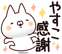 The Yasuko. sticker #13809990