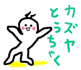 Name sticker used by Kazuya sticker #13812063