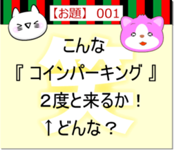 Oogiri Cat [theme 30] first volume sticker #13812280