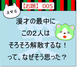 Oogiri Cat [theme 30] first volume sticker #13812284