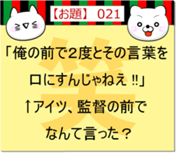 Oogiri Cat [theme 30] first volume sticker #13812300