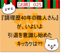 Oogiri Cat [theme 30] first volume sticker #13812304