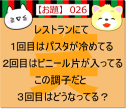 Oogiri Cat [theme 30] first volume sticker #13812305