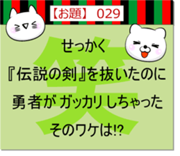 Oogiri Cat [theme 30] first volume sticker #13812308