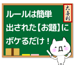 Oogiri Cat only use tsukkomi Collection sticker #13812414