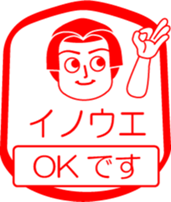 INOUE is my name : vol.women sticker #13815719