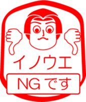 INOUE is my name : vol.women sticker #13815720