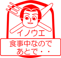 INOUE is my name : vol.women sticker #13815726