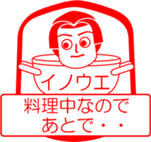 INOUE is my name : vol.women sticker #13815730