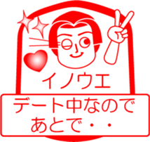 INOUE is my name : vol.women sticker #13815731