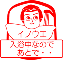 INOUE is my name : vol.women sticker #13815732