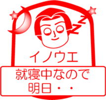 INOUE is my name : vol.women sticker #13815733