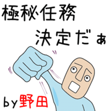 Cute Noda dedicated sticker #13816654