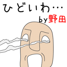 Cute Noda dedicated sticker #13816659