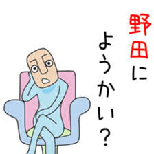 Cute Noda dedicated sticker #13816666