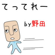 Cute Noda dedicated sticker #13816673