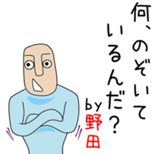 Cute Noda dedicated sticker #13816676