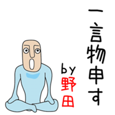 Cute Noda dedicated sticker #13816678