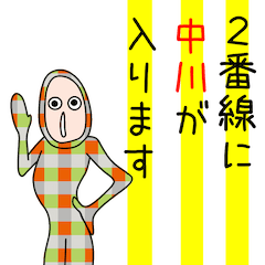 Cute Nakagawa dedicated