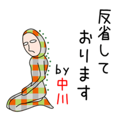 Cute Nakagawa dedicated sticker #13817186