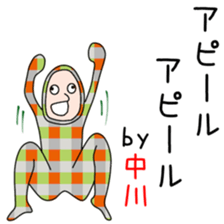 Cute Nakagawa dedicated sticker #13817188