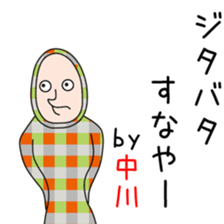 Cute Nakagawa dedicated sticker #13817194