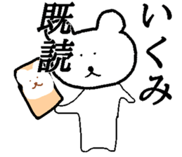 My name is Ikumi sticker #13818375