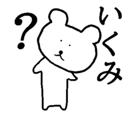 My name is Ikumi sticker #13818377