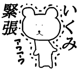 My name is Ikumi sticker #13818378