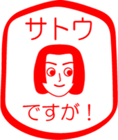 SATOU is my name : vol.women sticker #13822326