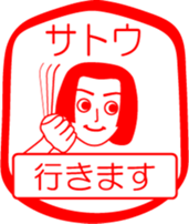 SATOU is my name : vol.women sticker #13822330