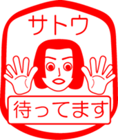 SATOU is my name : vol.women sticker #13822333