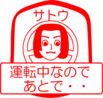 SATOU is my name : vol.women sticker #13822335