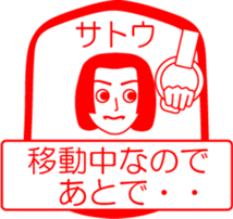 SATOU is my name : vol.women sticker #13822336