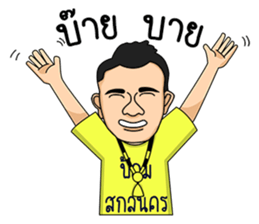 Pom Sakon Nakhon sticker #13822601