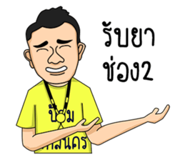 Pom Sakon Nakhon sticker #13822602