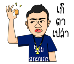 Pom Sakon Nakhon sticker #13822606