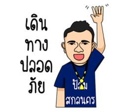 Pom Sakon Nakhon sticker #13822608