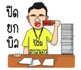 Pom Sakon Nakhon sticker #13822612