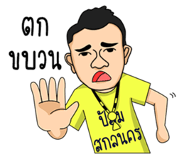 Pom Sakon Nakhon sticker #13822613