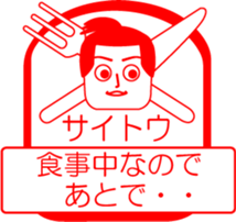 SAITOU is my name : vol.women sticker #13822670