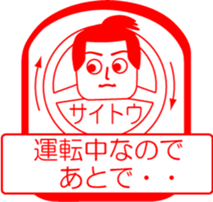 SAITOU is my name : vol.women sticker #13822671