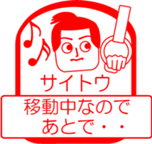 SAITOU is my name : vol.women sticker #13822672