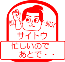 SAITOU is my name : vol.women sticker #13822673