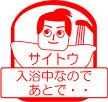 SAITOU is my name : vol.women sticker #13822676