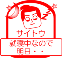 SAITOU is my name : vol.women sticker #13822677