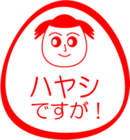 HAYASHI is my name : vol.women sticker #13822854