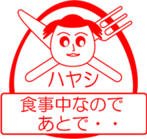 HAYASHI is my name : vol.women sticker #13822862